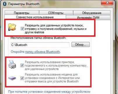 Через блютуз можно раздавать интернет