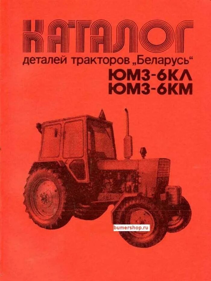 Каталоги деталей тракторов. Книга каталог по ремонту т25 трактор. 1. Беларус-80. Каталог книга мтз-80.