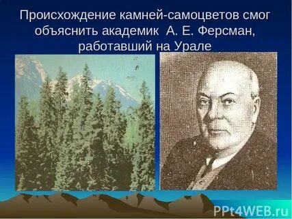 Работы ферсмана