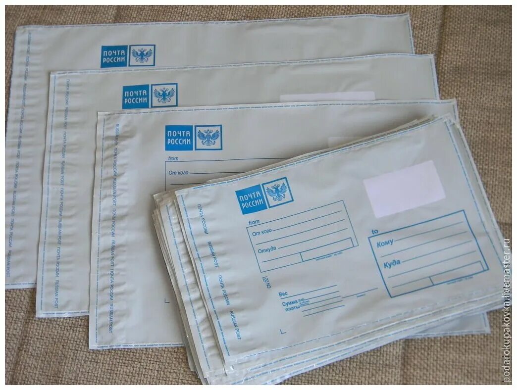 Пакет для пересылки. Конверт пластиковый почтовый. Пакеты для почты. Пластиковый конверт для посылки.