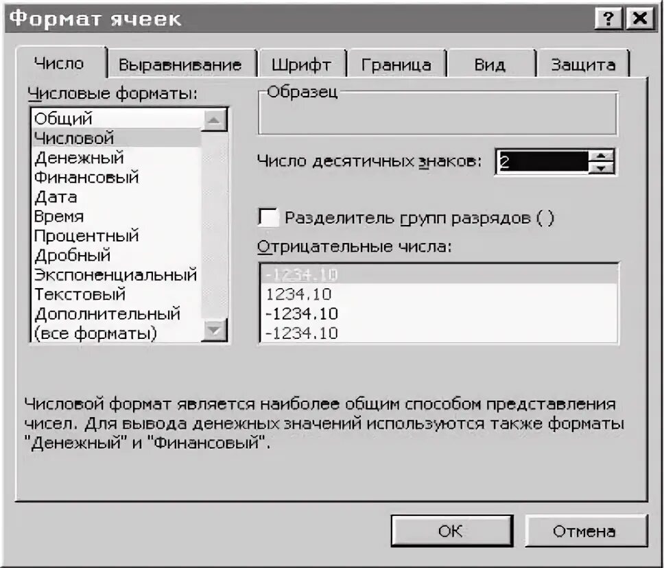 Числовой формат пример. Формат ячеек. числовой фармат. общий числовой формат. примеры числовых форматов ячейки.
