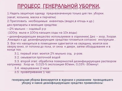 Генеральная уборка проводится в дошкольном учреждении