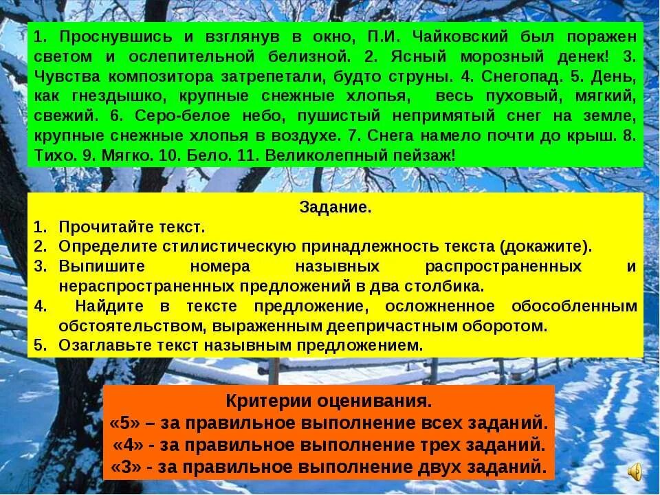 Роль назывных предложений. Стихотворение из назывных предложений. Роль назывных предложений в художественных текстах. Роль назывных предложений. Назывные предложения примеры.