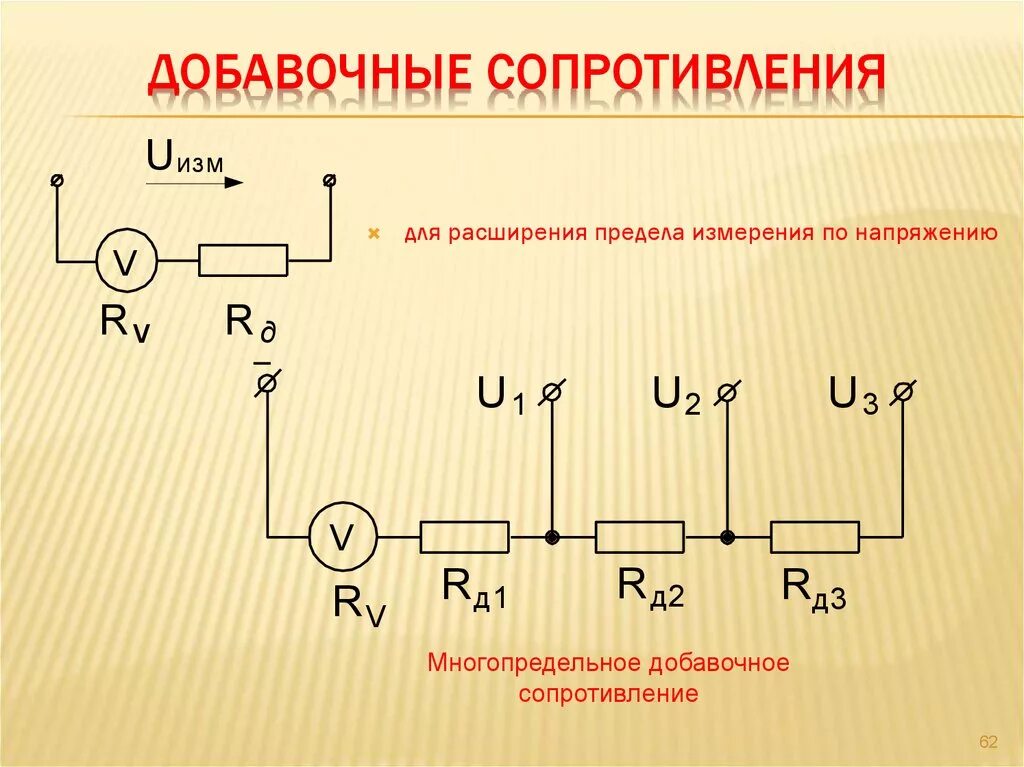 Шунт формула. Схема подключения вольтметра с добавочным сопротивлением. Добавочное сопротивление это сопротивление. Резистор измерительный шунт r022. Добавочное сопротивление схема.