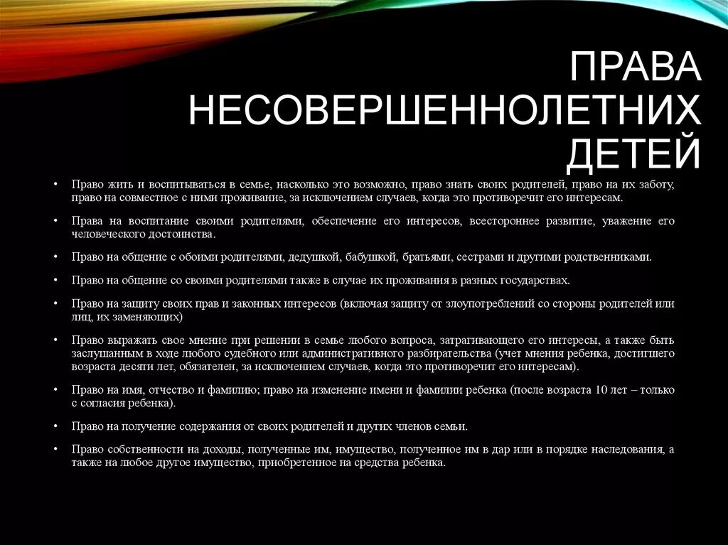 Орган осуществляющий защиту прав несовершеннолетних