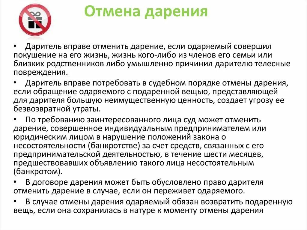 Можно ли дарственную. Отменить дарственную на квартиру. Как отменить договор дарения на квартиру. Вправе ли даритель отменить дарение?. Может ли даритель отменить дарственную на квартиру.