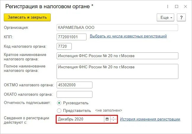 Краткое Наименование налогового органа. Регистрация в налоговом органе в 1с. Краткое Наименование налогового органа 1с пример. Краткое Наименование.