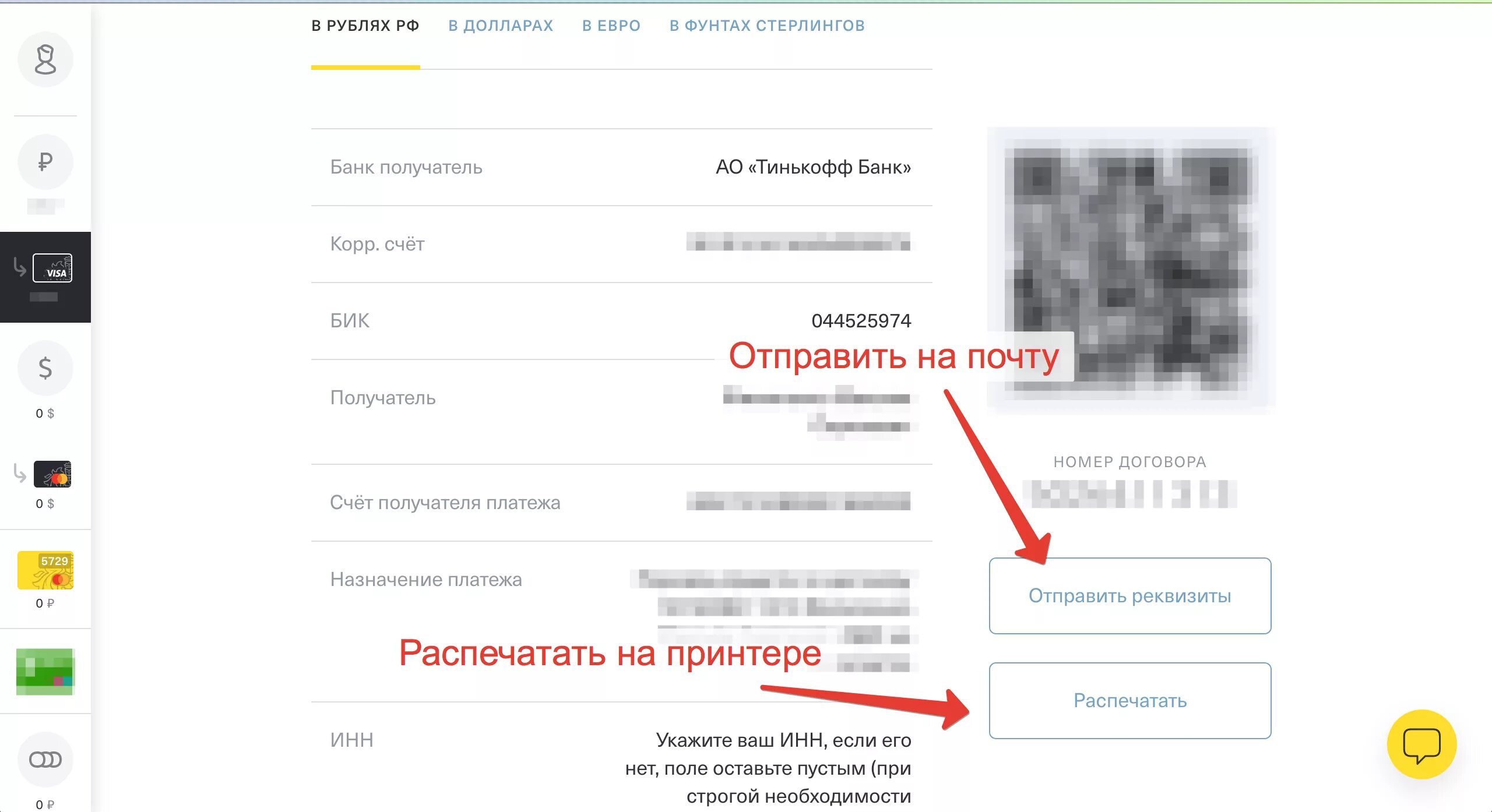 Тинькофф бик 044525974 корр счет. Реквизиты карты тинькофф в приложении. БИК банка тинькофф реквизиты. Тинькофф реквизиты карты номер карты. Реквизиты счета карты тинькофф.