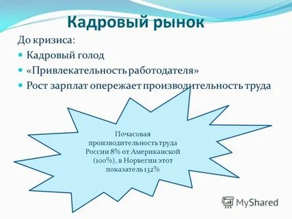 Кадровый кризис