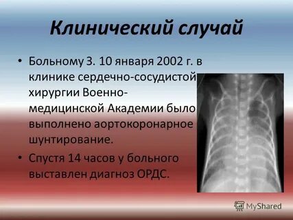 Клинический случай пациента