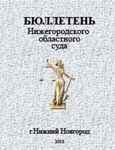 Бюллетень нижегородских цен
