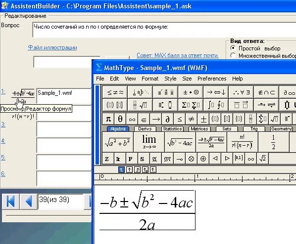 Установить редактор формул. Редактор формул. Формулы в Ворде MATHTYPE. Вордовский редактор формул. Редактор формул предназначен.