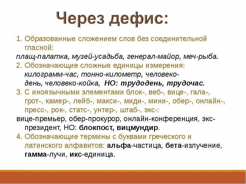 Прилагательное образованное сложением слов. Сложные существительные. Правописание сложных существительных. Сложные имена существительные пишутся. Сложные существительные 6 класс.