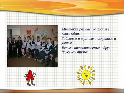 Жизнь класса в стихах