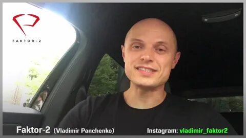 Фактор 2 в машине