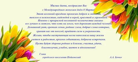 Слова поздравления с женским днем