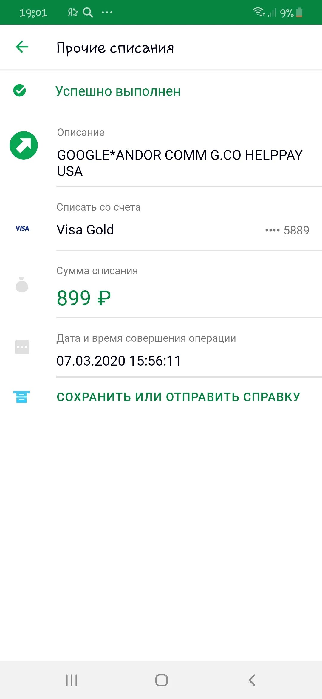Списание денег. Сбербанк списали деньги. Списание тинькофф. Списание Сбербанк.