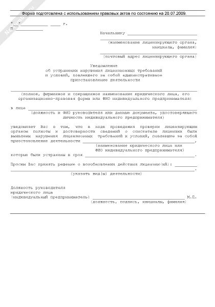 Извещение об устранении. Извещение об устранении