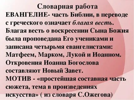 Как переводится евангелие