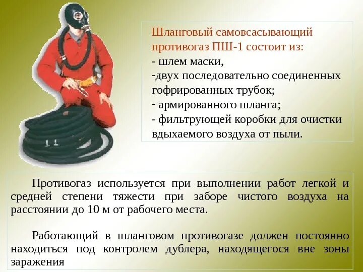 Срок пребывания работающего в шланговом противогазе