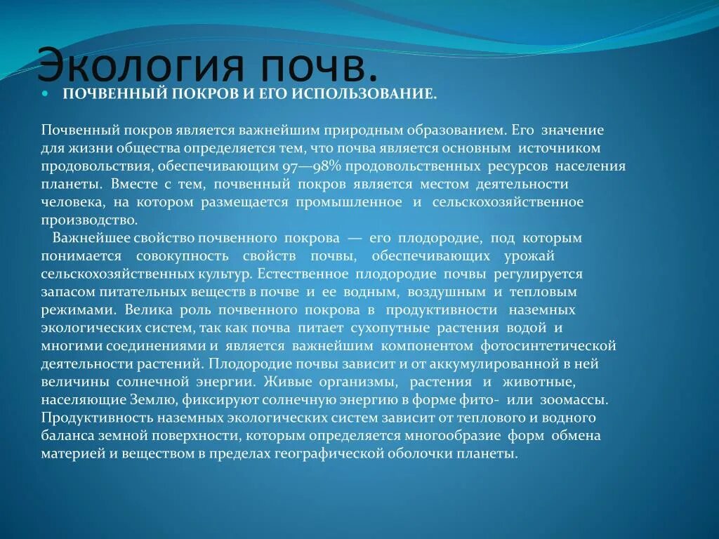 Экологическая роль почв. Экология почвы кратко. Экология почвы доклад. Взаимодействие почвоведения и экологии. Задачи экологии почв.