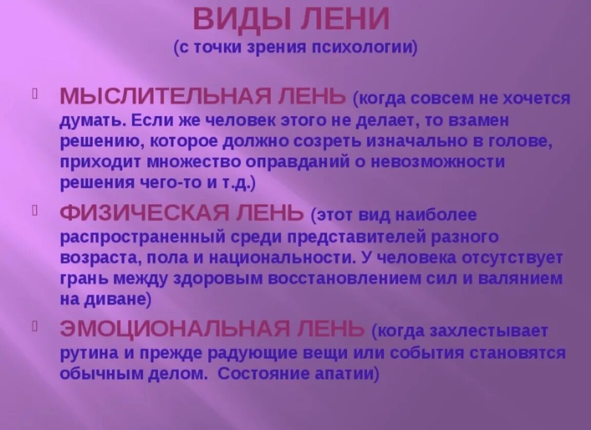 Что такое лень с точки зрения психологии. Виды лени психология. Лень это простыми словами. Виды лентяев.