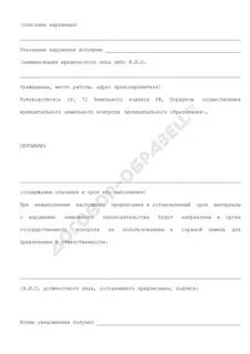 Как получить отсрочку на устранение нарушений