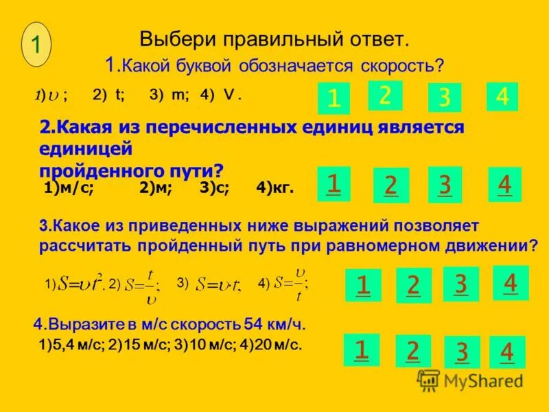 Какой буквой обозначают скорость. Скорость в физике обозначается буквой. Какой буквой обозначается путь.