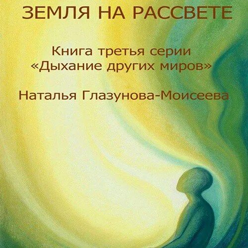 есть ли пауза между вдохом и выдохом. холотропное дыхание воспоминания. человек в другой реальности. наблюдай реальность. дыши другая.