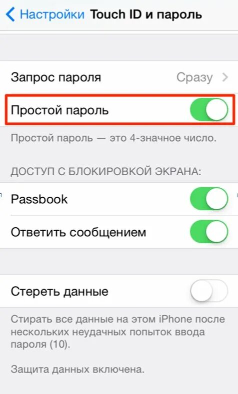 Пароль айфон после перезагрузки. Как сделать 4 значный пароль на айфоне. Сложные пароли на айфон. Код пароль 4 цифры айфон. Как сделать пароль на айфоне 4 цифры.