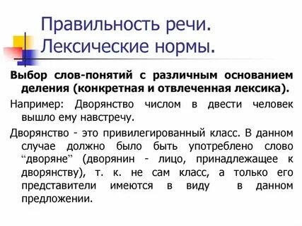 Речь это процесс общения лексический