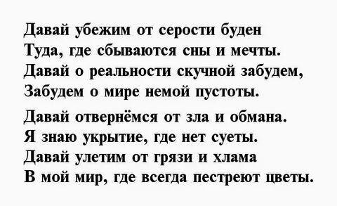 Любовь давай сбежим