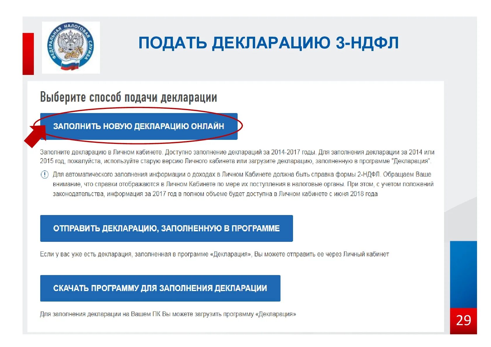 Подать декларацию в приложении