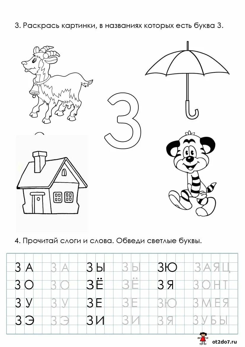 Читать букву з. Задание буква зь для дошкольников. буква з задания для дошкольников. буква 3 задания для дошкольников. изучаем букву з.