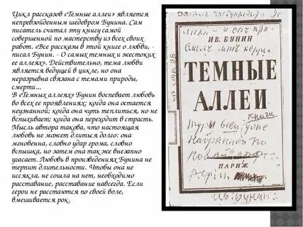 Цикл темные аллеи анализ