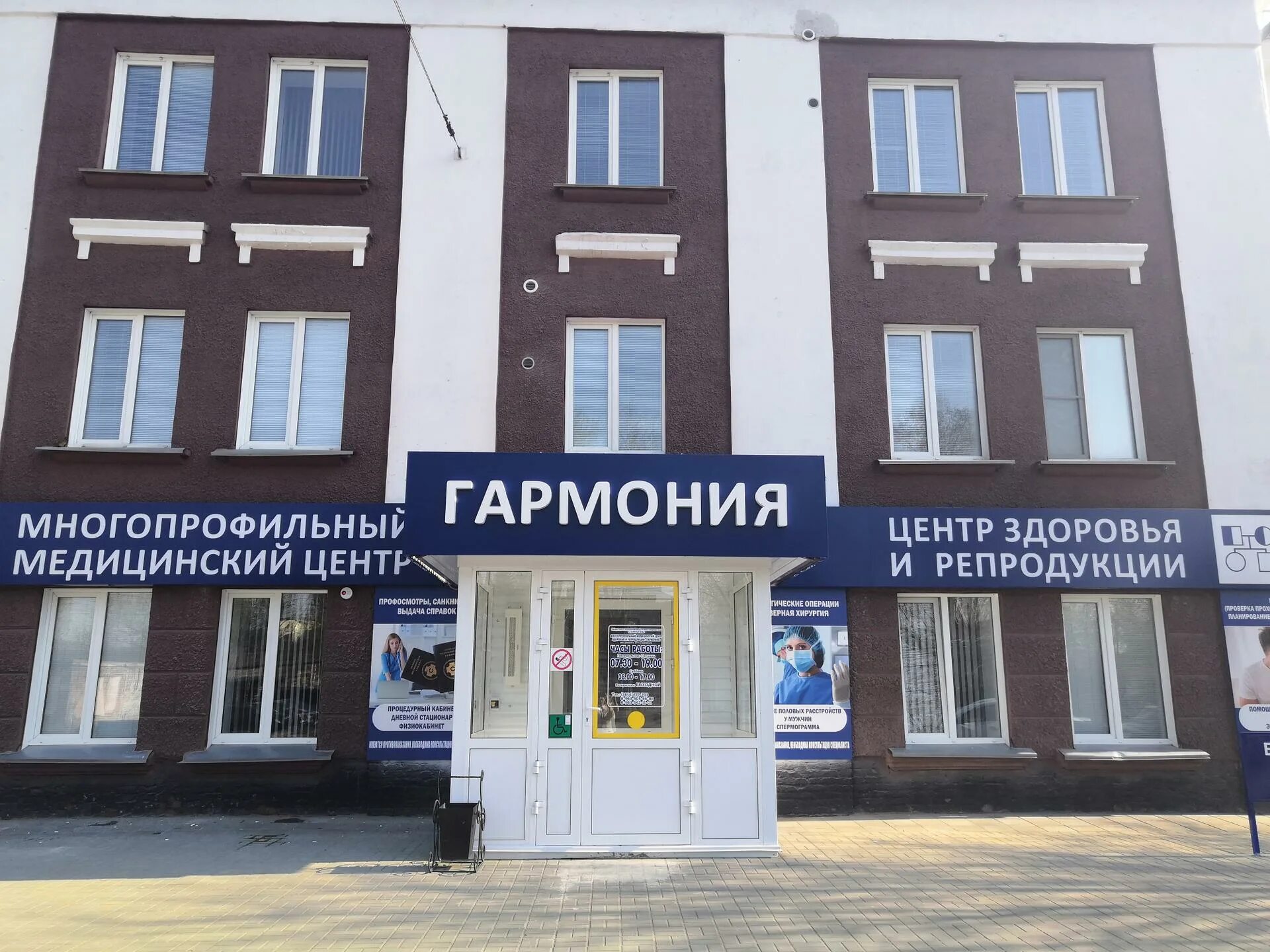 Центр гармоничного. Медицинский центр гармония бийск. гармония здоровья бийск мерлина. улица петра мерлина 61 бийск. многопрофильный медицинский центр бийск улица мерлина.