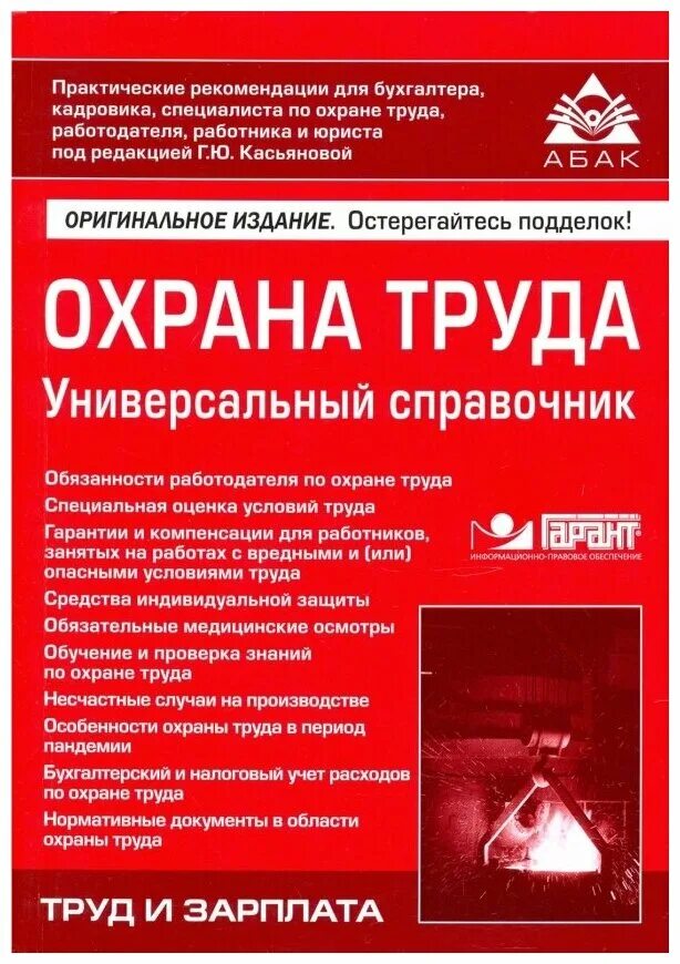 универсальный труд