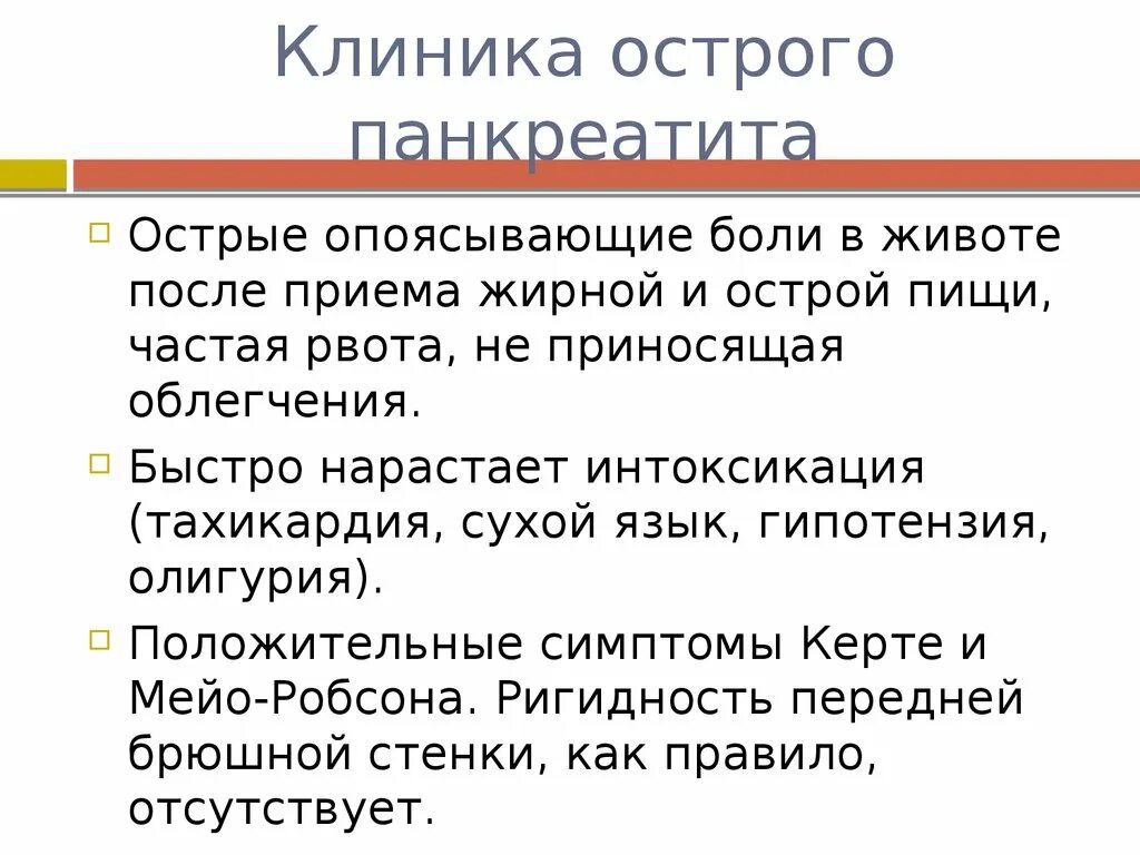 Клиника острого живота. Острый панкреатит клиника. Клиника острого живота в хирургии. Острый живот причины клиника. Острый живот панкреатит