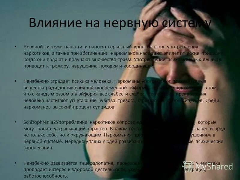 как алкоголь влияет на нервную систему. влияние наркотиков на цнс. химические факторы воздействия на человека. как курение влияет на нервную систему. влияние наркотиков на цнс.