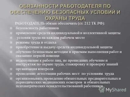Обязанности работников аудита охраны труда