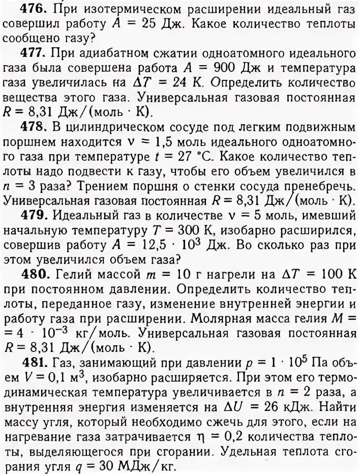 Количество теплоты при изотермическом сжатии. При расширении газа температура. Количество теплоты при изотермическом расширении. Теплота при изотермическом расширении. При постоянном давлении газообразный гелий