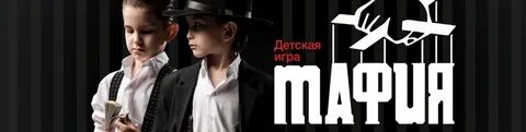 Детская мафия