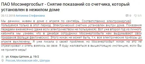 Пришлите показания