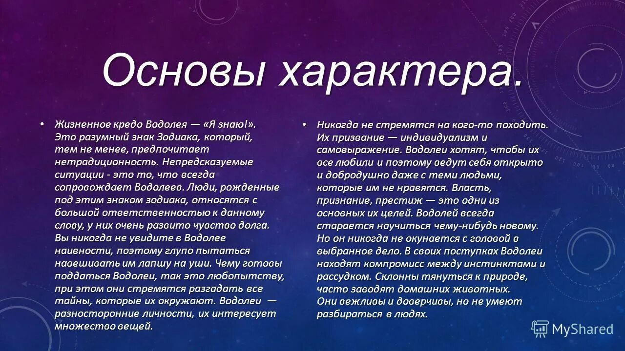 Водолей характеристика знака. Гороскоп "водолей. Водолей подчиненный. Водалей характеристика. Водолей подчиненный.