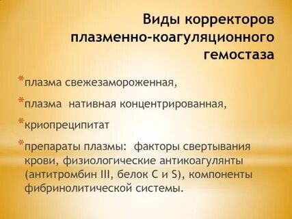 Гемостаз плазма