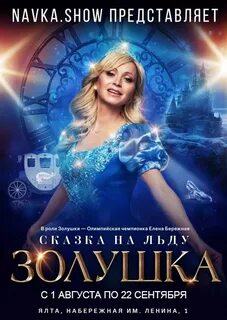 Ледовый дворец золушка