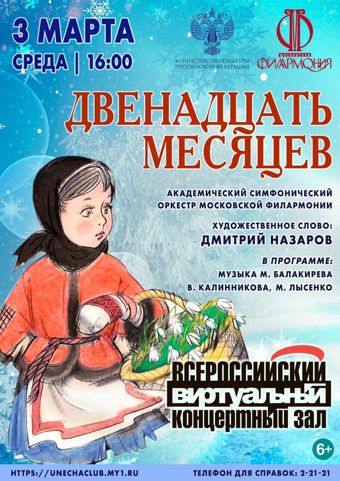 Май декабрь афиша. Афиша к спектаклю двенадцать месяцев. Афиша 12 месяцев. Афиша пьесы двенадцать месяцев. Афиша по сказке 12 месяцевэ.