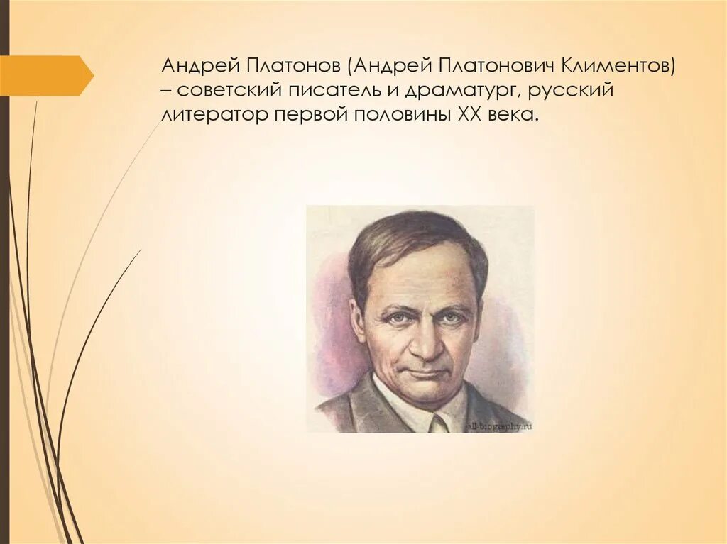 А п платонов фамилия. А П Платонов. Творчество Платонова Андрея Платоновича.