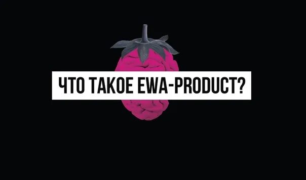 Компания Ewa product. ЭВА продукт сетевая компания. Brainstorm Ewa product. Ewa product сетевая.