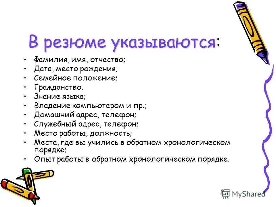 Уровень владения навыками. Знание ПК В резюме. Знание языков в резюме. Компьютерные навыки для резюме. Владение компьютером для резюме как написать.